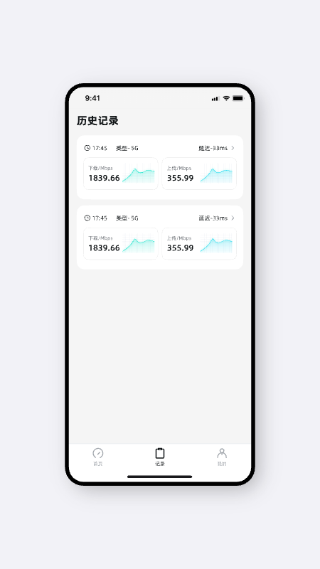 光源测速截图2