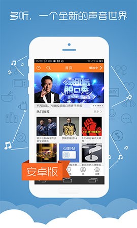 多听FM最新版截图3