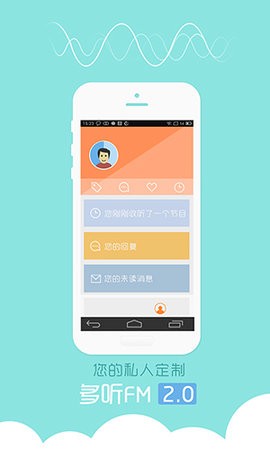 多听FM最新版截图4