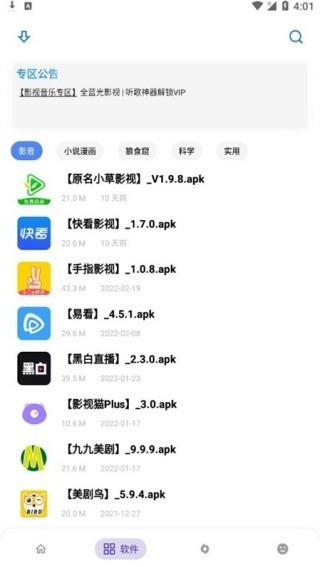 小二软件库最新版截图3