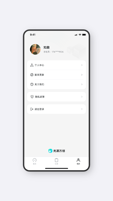 光源测速截图4