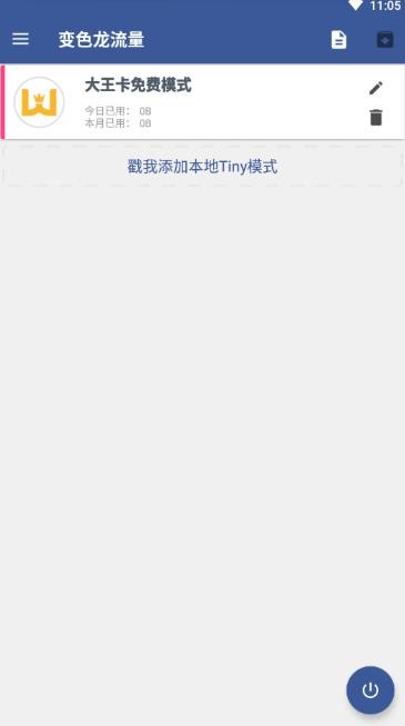 变色龙截图1
