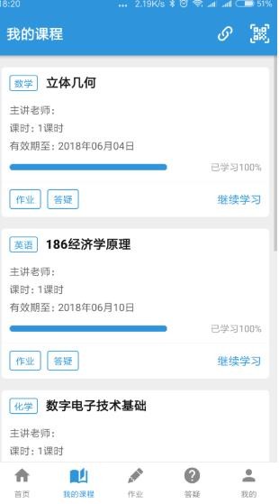 阳光网络课堂截图3