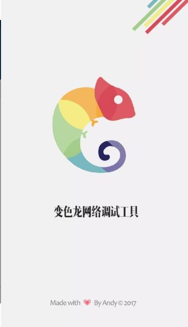 变色龙截图3