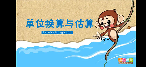 乐乐课堂
