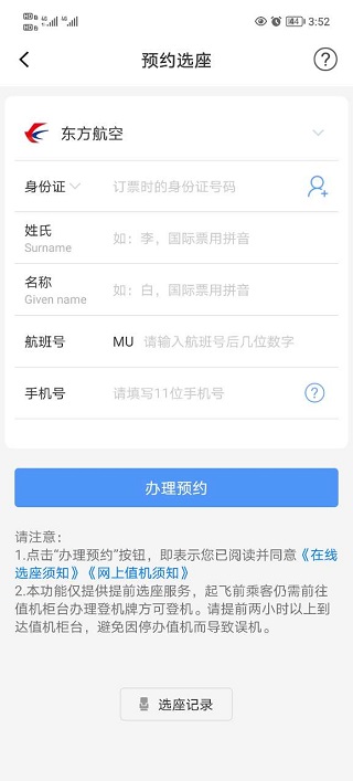 飞常准最新版