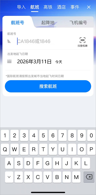 飞常准最新版