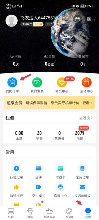 飞常准最新版