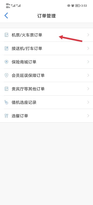 飞常准最新版