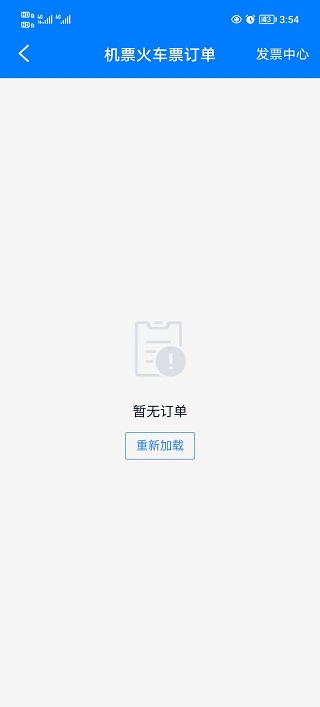 飞常准最新版