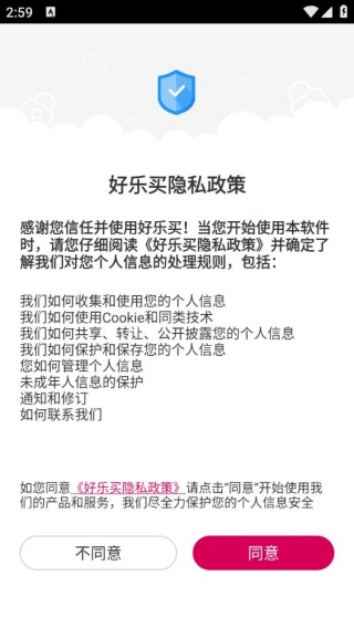 好乐买
