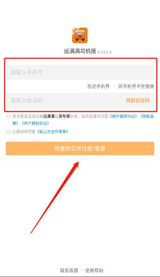 运满满司机版
