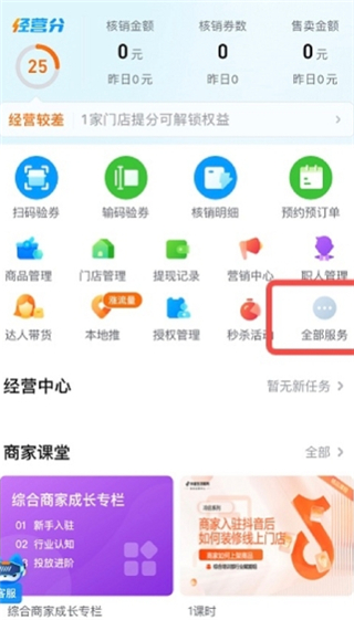抖音来客