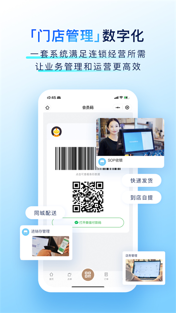 有赞门店截图1