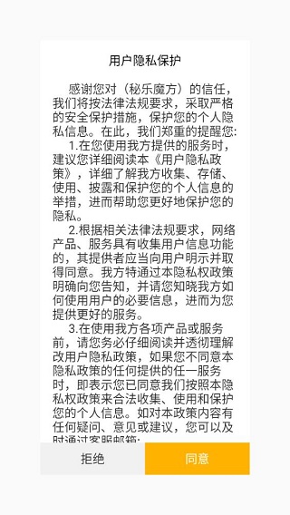 秘乐魔方