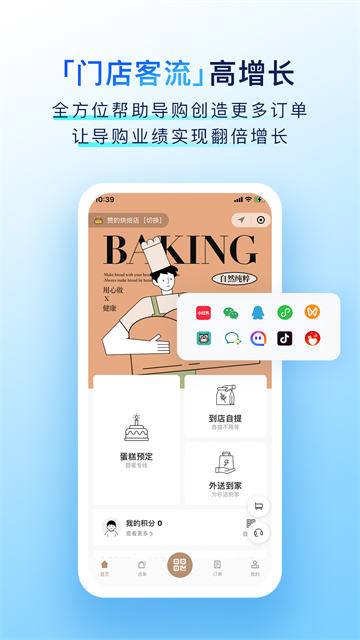 有赞门店截图3