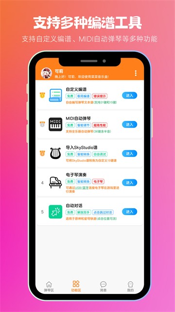 菜菜音乐盒截图2