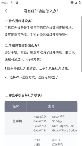 万能遥控器通用版