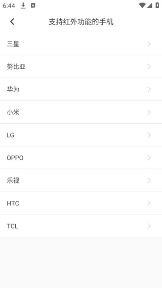 万能遥控器通用版