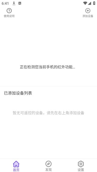 万能遥控器通用版