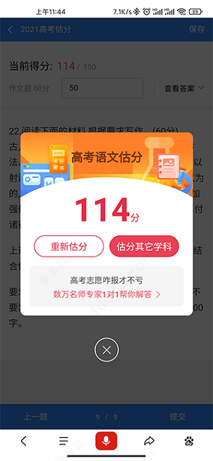 闪电估分