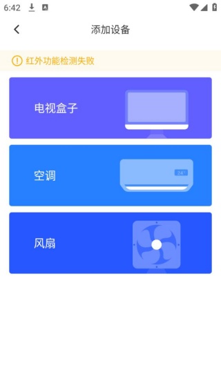 万能遥控器通用版