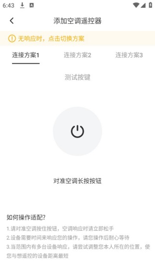 万能遥控器通用版