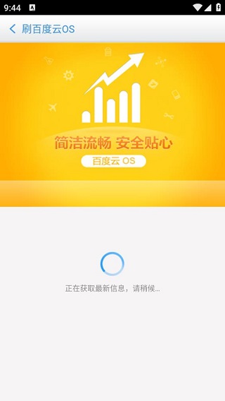 百度刷机