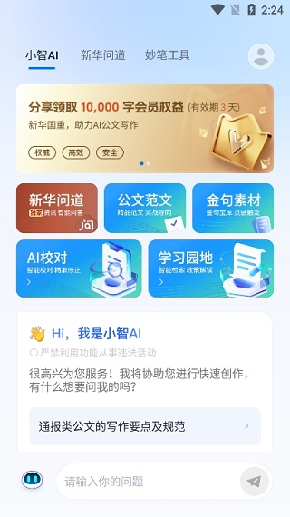 新华妙笔