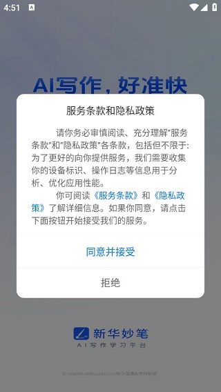 新华妙笔