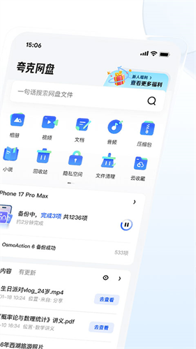 夸克网盘截图1