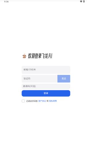 飞龙AI