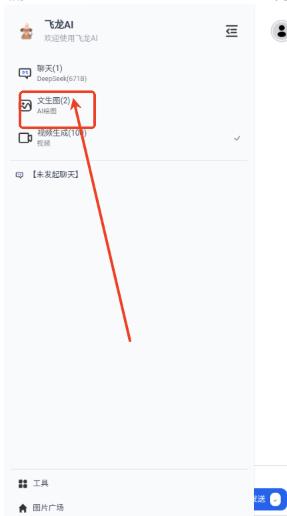 飞龙AI