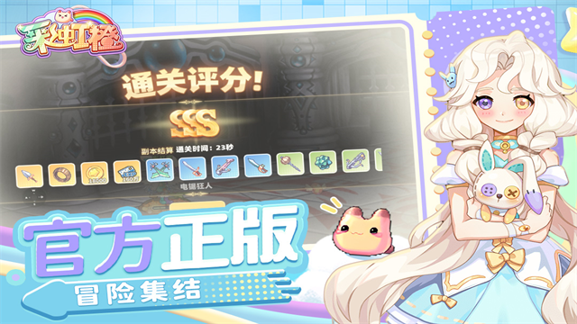 彩虹橙截图1