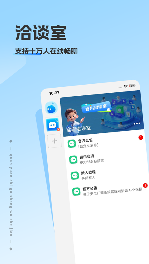 洽谈截图2
