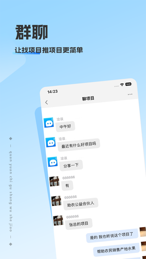 洽谈截图4
