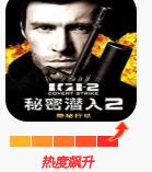 秘密潜入2单机版