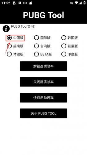 PUBGTool画质助手旧版本