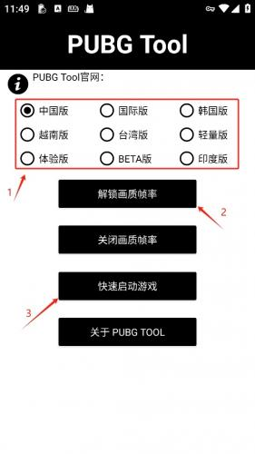 PUBGTool画质助手旧版本