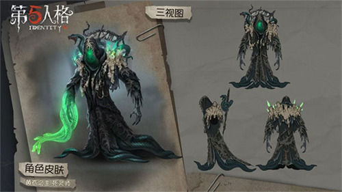 第五人格共研服
