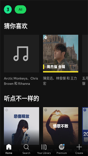 Spotify安卓版