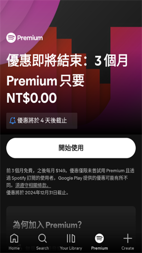 Spotify安卓版