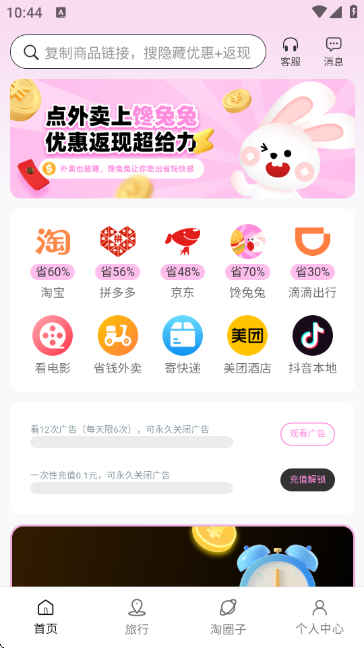 千折兔截图2