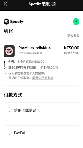 Spotify安卓版