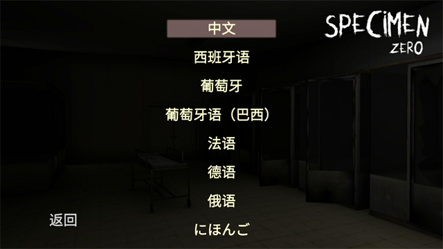 标本零汉化版截图2