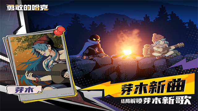 勇敢的哈克截图1