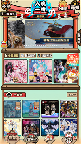 入魂一番赏
