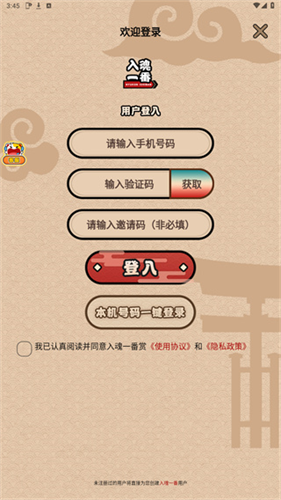 入魂一番赏