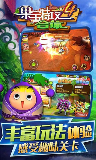 果宝特攻4合体无敌版截图1