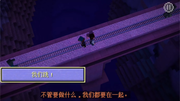 我的世界故事模式截图1